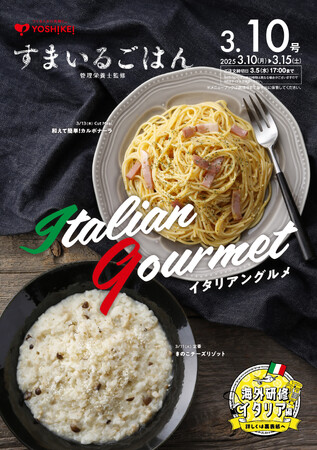 『ミールキット』×『イタリアン』社員による研修で開発！家庭で本格的なイタリアングルメを楽しめるミールキットを発売します