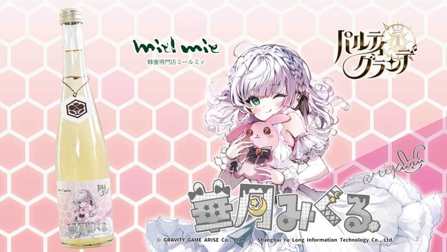 【パルティグランデ】ついに蜂蜜酒コラボが決定????第6回VTuberコンテストに参加した華月みくるさんがプリントされた特別仕様　