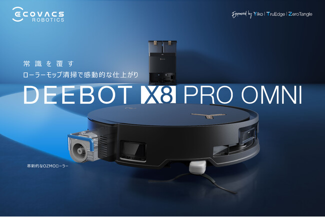 清掃の常識を覆す次世代ロボット掃除機、「DEEBOT X8 PRO OMNI」販売開始
