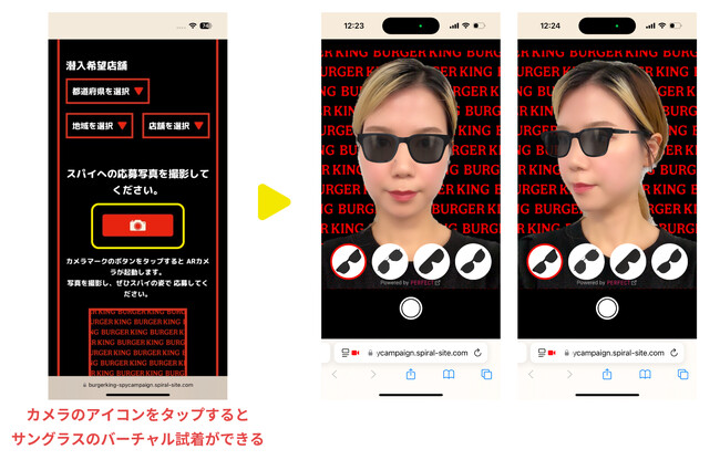 「バーガーキング(R) 潜入大作戦」にパーフェクト社が技術提供 - アイウェアのバーチャル試着ツールでスパイ風写真の作成をサポート！
