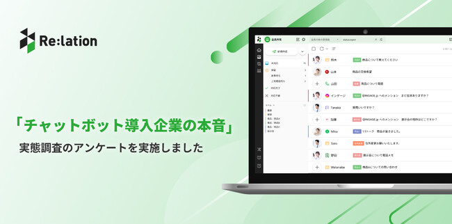チャットボット導入の実態調査：顧客満足度向上と業務効率化の課題～自動化を目指すも、完全自動化には障壁あり～