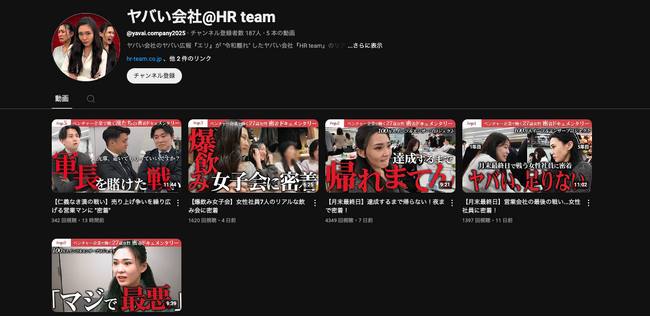 「ヤバい会社」の裏側を大公開 | HR team社員のリアルな日常に密着