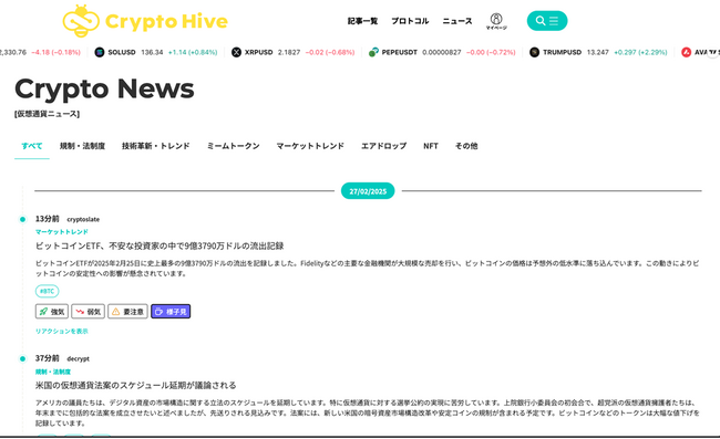 Web3メディア「CryptoHive」、暗号資産（仮想通貨）の最新ニュースを生成AIが要約・分析する機能を公開