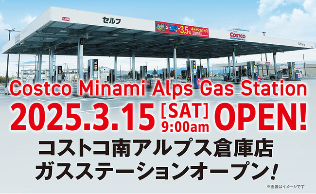 【コストコ】3月15日（土）9:00AMよりガスステーションを先行オープン！