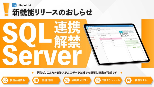【連携解禁】プログラミング不要で「Microsoft SQL Server」と「i-Reporter」が連携可能になりました。