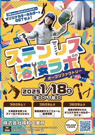 ◢◤工場で謎解き！？ステンレスのプロに学ぶ、モノづくりの企業オープンファクトリー◢◤