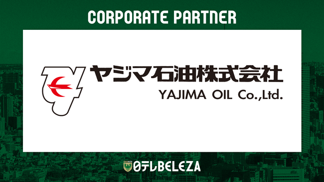 【日テレ・東京ヴェルディベレーザ】ヤジマ石油株式会社との新規コーポレートパートナー契約締結のお知らせ