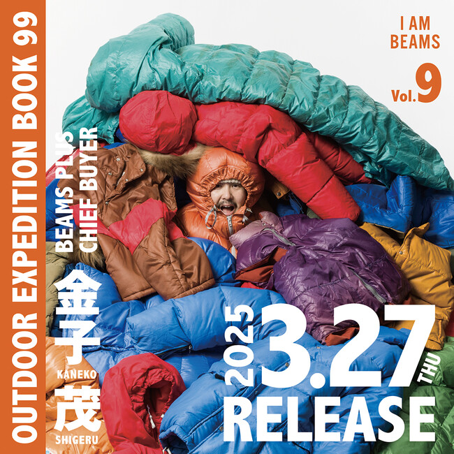 〈BEAMS PLUS〉チーフバイヤー金子茂のパーソナルブック『OUTDOOR EXPEDITION BOOK 99』が3月27日（木）よりビームスと全国の書店にて順次発売