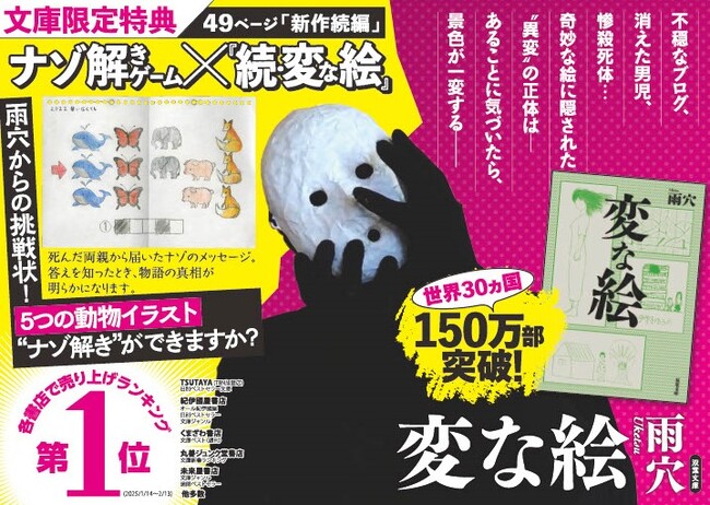 米英仏・海外メディアが最高評価！！　文庫化した雨穴『変な絵』が世界30か国出版で世界的160万部ミリオンセラー　フランスでは「今月の本」に選ばれる偉業達成！！