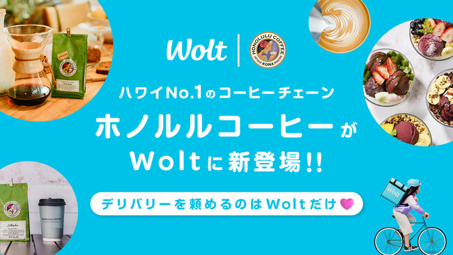 ハワイで大人気のコーヒーチェーン「ホノルルコーヒー」がWoltに新登場！デリバリーはWoltだけ！お得な記念キャンペーンも！ご自宅やオフィスでハワイの味を楽しもう！