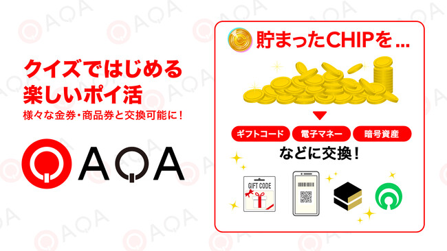 クイズでポイ活『QAQA（カカ）』 ポイント交換先に映画GIFTが追加