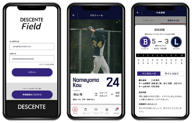 チームスポーツへの参加を支援するサイト「DESCENTE Field」デサントジャパン株式会社が新規事業として、野球からサービスを開始