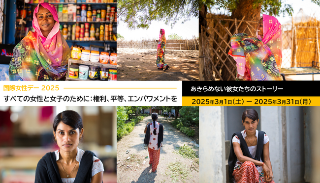 国際NGO、国際女性デーを踏まえ、スーダンとインドのあきらめない女性たちのストーリーを公開