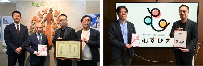 「あしなが育英会」「むすびえ」「日本対がん協会」へ衣料品の収益金から合計１,１４０,１４３円を贈呈