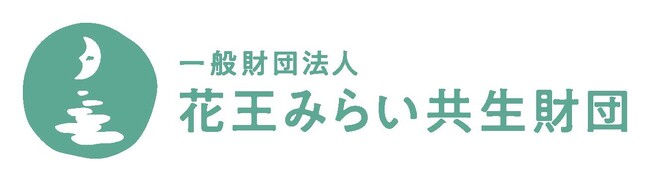 花王みらい共生財団　設立1年の進捗報告