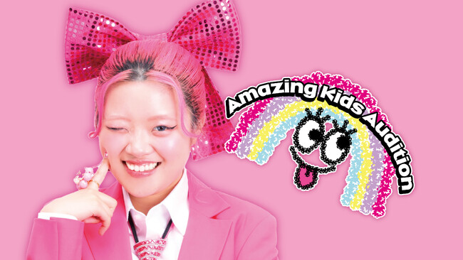 竹ぱら・しなこをプロデュースするあぃりDXが手がけるオーディション「Amazing Kids Audition」開催決定！