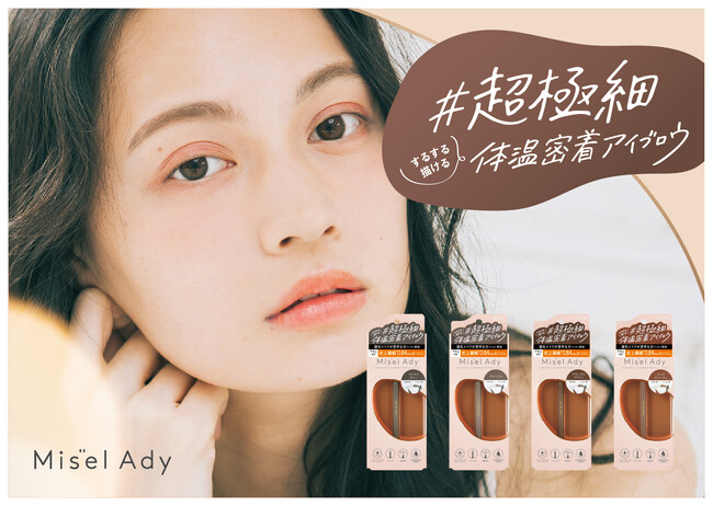 眉毛メイクが苦手な方のために開発!より細く、より折れにくい#超極細体温密着アイブロウ