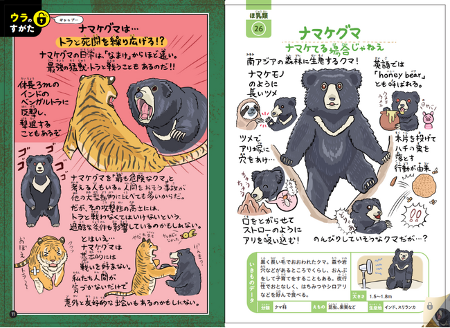 いきものマニア必見！20万部突破の大人気いきもの図鑑が超進化！新刊『ぬまがさワタリのゆかいないきもの(秘)図鑑DX』が4月17日に発売決定！楽天ブックス限定特典も！