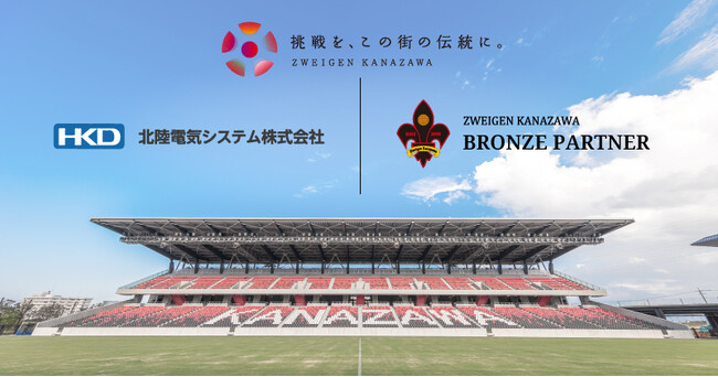 「北陸電気システム株式会社」様 新規パートナー決定のお知らせ