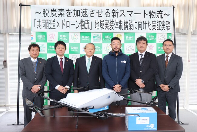 大分県佐伯市「共同配送 × ドローン物流」地域実装体制構築に向けた実証実験