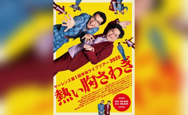 M-1準優勝で大注目のヤーレンズ　好評につき、単独ライブツアー9月に東京公演追加決定！最速抽選受付開始！