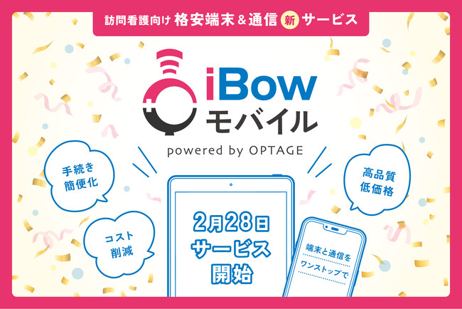 【訪問看護向け格安端末】eWeLL、新サービス「iBowモバイル powered by OPTAGE」の提供開始 ～整備済リユースタブレット活用で環境負荷軽減とコスト削減を実現～