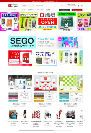 展示会装飾のスペシャリスト、誉PRINTINGがレンタルECサイトをリニューアル!