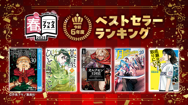 二年連続本屋大賞ノミネートで話題沸騰！　成瀬あかりシリーズが「Reader Store」小説ベストセラーランキングで１位に輝きました！