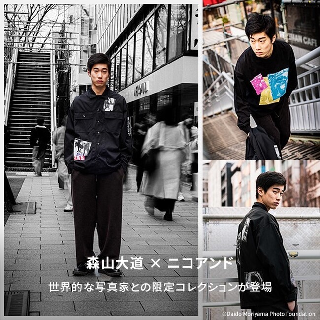 「niko and ... 」が日本を代表する写真家・森山大道の写真を使用したコラボレーションアイテムを2月28日（金）より発売