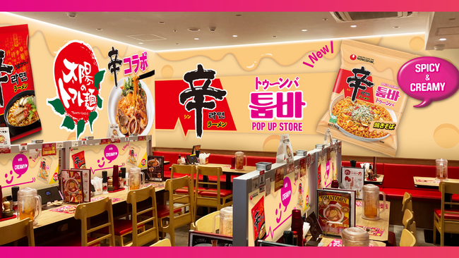 期間限定POPUP「辛ラーメン トゥーンバ meets 太陽のトマト麺」！ 3月1日（土）から青山で開催