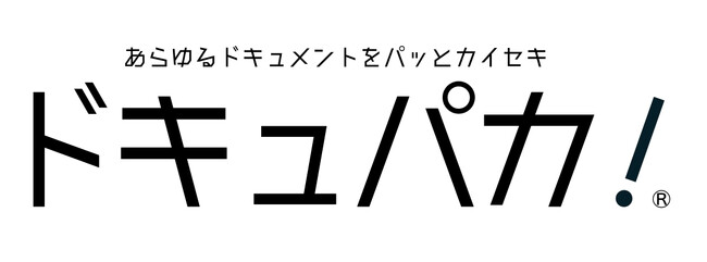 AI文書管理『ドキュパカ！』商標登録のお知らせ - 株式会社アルパカ