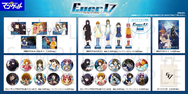 リマスター版発売記念！マジゲットにて『Ever 17 - The Out of Infinity』オリジナルグッズ受注販売開始のお知らせ