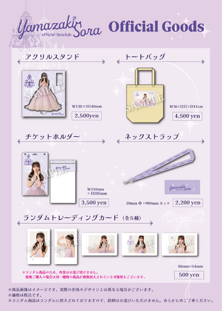 【2/28 12時より受注販売開始】AKB48 山崎空 オフィシャルグッズが登場!