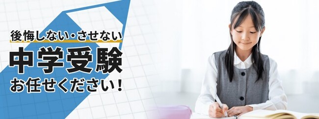 国内唯一の中学受験コンサルティング会社(株)タカベルが、集団塾に通っていない小学新4年～6年生対象の新サービス『塾なしでタカベル流合格への道』を2月より開始。問合せ目標数の150％を達成!!