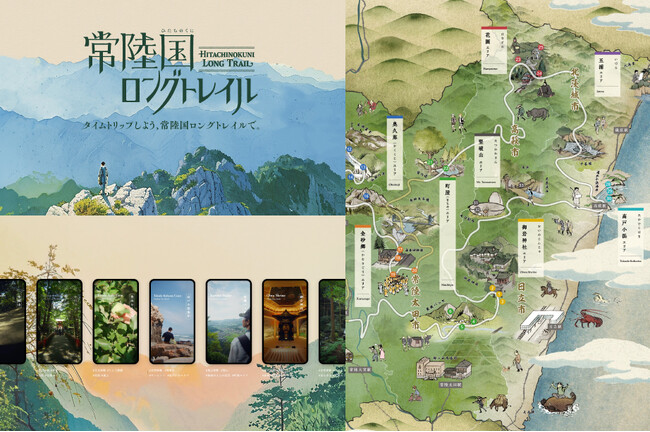 茨城県県北地域の魅力を”歩く旅”を通して伝える『常陸国ロングトレイル』のプロモーションを強化