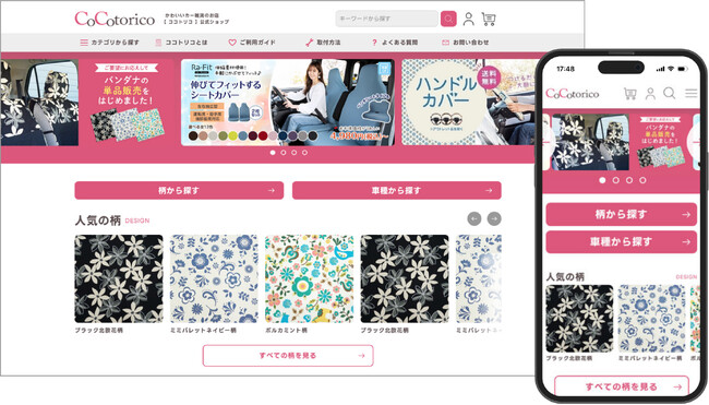 カー雑貨webショップ「ココトリコ」公式ショップリニューアルのお知らせ