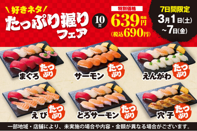 《期間限定》小僧寿しのお買い得フェア♪3月1日(土)～人気ネタがたっぷり♪『たっぷり握りフェア』開催！