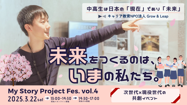 世代を超えて未来を語ろう。中高生×大人が対話する1日ー 3/22(土)開催！