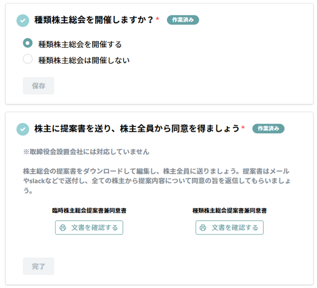 Kachiluストックオプション、株主総会・変更登記の書類自動作成に対応し、新プランを公開しました!