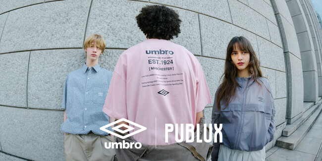 イギリスのフットボールブランド「umbro」に、いま着たいリアルクローズを自由な感性で提案するジェンダーレスなストリートブランド「PUBLUX」が別注したアイテムが登場！！