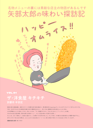 【人気YouTuberとコラボ!?】矢部太郎さんが「動画でバズった名物グルメ店主」を訪ねた短期連載マンガをｄマガジン限定で公開！