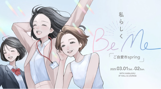 【3月1日(土)3月2日(日)開催】「BeMe~ご自愛市spring」にブース出展