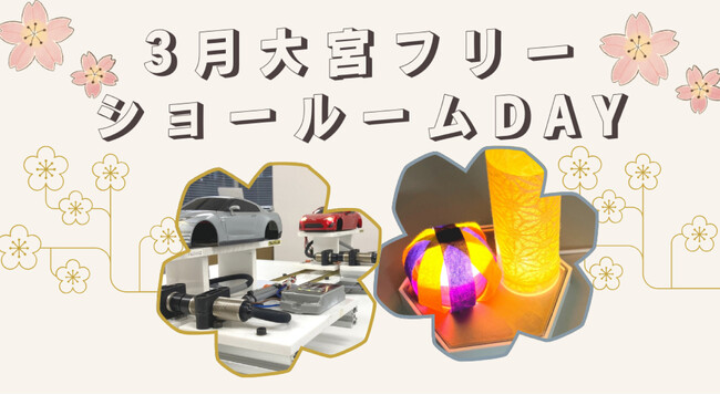 WPT大宮フリーショールームDAY開催いたします!
