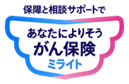 “がん保険の枠を超え、一人ひとりに最適な安心を”＜あなたによりそうがん保険 ミライト＞の発売等について