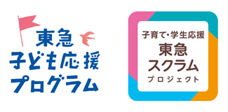 子どもたちの幸せを支える地域の活動を応援する「2025年度 東急子ども応援プログラム」助成先決定