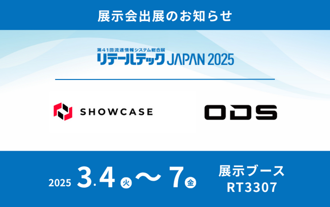 ショーケース「リテールテックJAPAN 2025」にてオーディーエス社と連携し、タブレットを使った本人確認ツールを展示