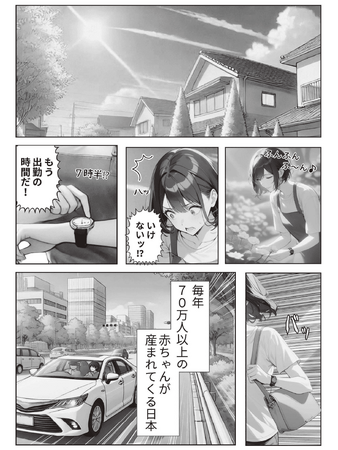NIPTをもっと身近に!漫画で学ぶ出生前検査が2月28日発売