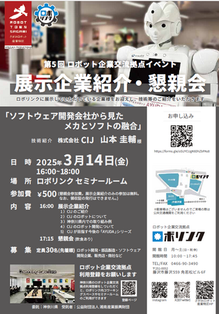 コミュニケーション・案内ロボット開発企業が登壇！企業向けイベントをロボリンクで開催！