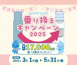 乗り換えキャンペーン2025