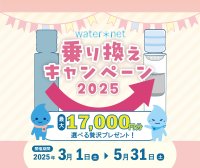 3月1日開催！「乗り換えキャンペーン2025」